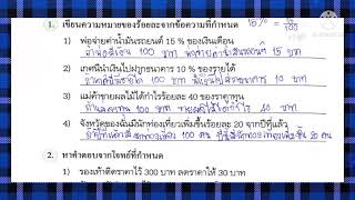 โจทย์ปัญหาร้อยละ (ตอนที่ 1) ป.5