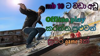 Offline play කරන්න පුළුවන් 10 mb ට අඩු සුපිරි game 3ක්‌