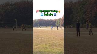 timing perfect 👍आव तक best 6️⃣ cricket shorts🏏cricket 🪷#shorts #short #cricket #viral #youtubeshorts
