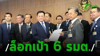 ยื่นญัตติเปิดอภิปรายไม่ไว้วางใจ 6 รัฐมนตรี | Thairath Online