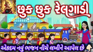 પ્રભુ ભક્તો ની પાછળ પાગલ છે એ સંકટ સમયે દોડી આવે છે 🙏🏻||ખુબ સુંદર ભજન નીચે લખીને આપેલ છે 🙏🏻||👇🏻 💐