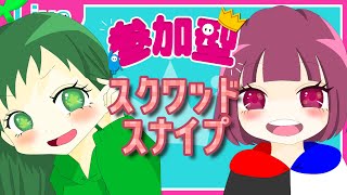 【FallGuys/フォールガイズ】ピクセル→スクワッドであそぼう☆【参加型/スクワッドスナイプ】