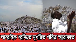 আজ যেভাবে পালিত হচ্ছে পবিত্র হজ্ব | Holy Hajj | Hajj-2021 | Makka | Probash Time