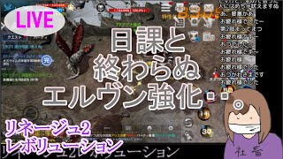 【リネレボ】サブの日課【2019.7.28】