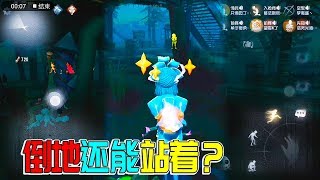 第五人格观察室：实不相瞒！明明没血了，我还可以站着冒星星！【牧童说】