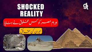 Shocked Reality About Egyptian Pyramids in Urdu/Hindi l gft