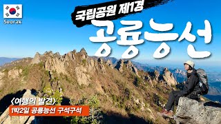 [eng sub] The most beautiful and dangerous national park in Korea - Google maps included