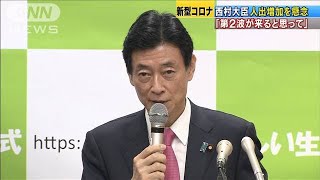 「第2波が来ると思って」　西村大臣が人出増加懸念(20/05/18)