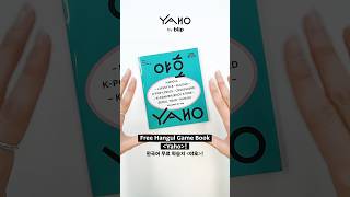 Learn Korean for free with 82MAJOR, YAHO!