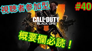 【視聴者参加型COD BO4】迷彩ゴールドコンプを目指して！ #40