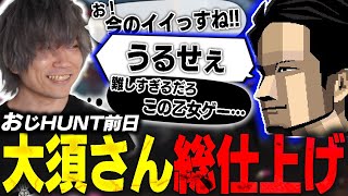 おじHUNT前日、あの豪傑に一体何が起きていたのか   。壮絶な特訓と覚悟と乙女ゲーと化した大須御大の一部始終を見よ！！！【スト6ぷげら】