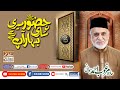 Hazoor Meri Tu Sari Bahar AP Sy Hay | Hafiz Marghoob Ahmad Hamdani