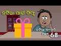 Natia Comedy part 68 || Natia pain Gift || Utkal Cartoon World