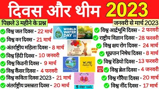 Days and Themes 2023 Current Affairs | दिवस और थीम 2023 | Jan To March Last 3 Month | Gk Trick