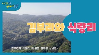 김부리와 식량리 l #이야기구구절절 G1방송 20211030