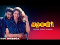 Tamil Old Movie Songs | Kadhalan Tamil hit movie Jukebox