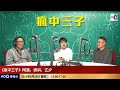 有大陸網紅喺外國多間餐廳「挑機」特登用普通話落單？！｜瘋中三子｜阿通、蝌蚪、江少