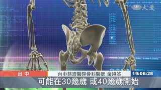 運動後關節卡卡 原來是小兒股骨頭壞死