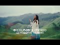 Yeshuve Nadha Ennullil Vazhane 4K ft.Maria Kolady | Suby V. Mathew | Malayalam Christian Melody 2023