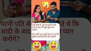 😆😆  #funny #viral #husbandwife #couple #meme #1millionviews  #paisa #howtoearnmoney