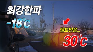 최강한파 속에서 가장 따뜻한 캠핑ㅣ골절 투혼ㅣ영하 18도에 텐트온도는 30도? #해외직구