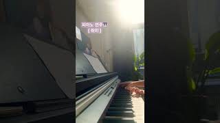 피아노 연주🎹 #piano  #취미생활 #취미 #노래 #연주 #피아노연주 #피아노음악