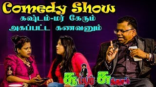 tviHD Super Sundaram | Episode 46 |  tviHD Comedy Show  |  சூப்பர் சுந்தரம் |