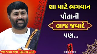 શા માટે ભગવાન પોતાની લાજ જવાદે પણ.. | Jignesh dada