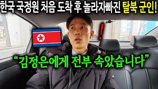 바다 헤엄쳐 탈북한 북한군인이 한국 국정원 처음 도착 후 놀라자빠진 이유 [탈북민 최승혁 1부]