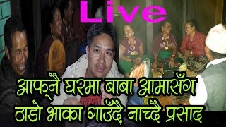 Thado Bhaka (Salaijo) Live Prasad Khaptari Magar's Family At Limgha,Gulmi 2017