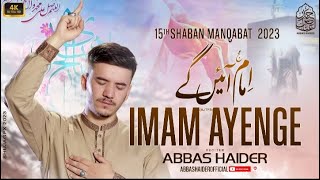 15 Shaban Manqabat 2023 | Imam (AJTFS) Ayenge | Abbas Haider | Manqabat Imam Zamana (AJTFS)