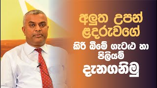 අලුත උපන් ළදරුවාගේ කිරි බීමේ ගැටලු හා පිලියම් දැනගනිමු