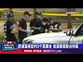 嫌犯遭連開19槍擊斃 警政署長力挺自家員警