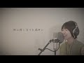 not found mr.children cover by たのうた