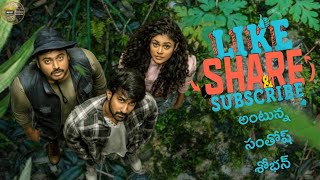 Santosh Shoban  New movie Like Share Subscribe  Updates | Faria Abdullah, Sudarshan | Movie popcorn