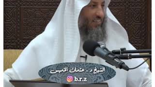 طرفة حول استقذار الذباب  - فضيلة الشيخ د : عثمان الخميس حفظه الله