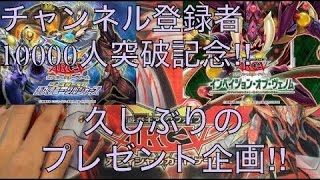 サイヤの遊戯王プレゼント企画 登録者10000人突破記念のプレゼント企画‼︎