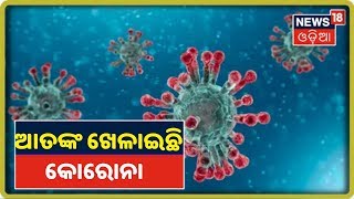 Coronavirus Latest Update: ଭାରତରେ 151 କୋରୋନା ଆକ୍ରାନ୍ତଙ୍କ ଚିହ୍ନଟ