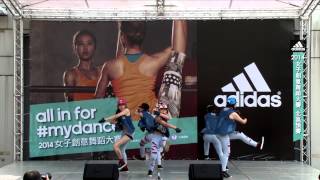 2014 adidas 女子創意舞蹈大賽 耕莘十字Hip Hop街舞 北區預賽