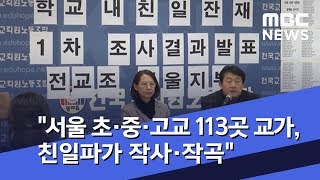 전국교직원노동조합 \