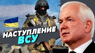 ВСУ нейтрализовали более 200 тысяч военных РФ и готовят наступательные операции — Николай Маломуж