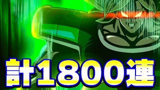 9周年ガチャ早くも1800連 俺はとことん止まらない【ドッカンバトル】