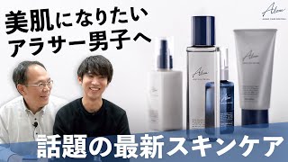 肌のシワ、乾燥が気になる男性へ…新しいスキンケア「Alom」の爽やかな薫りで周りと差を付けよう | 全6種の商品ラインナップをご紹介