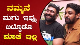 ಗಾಸಿಪ್ ಗಳಿಗೆ ಸರಿಯಾದ ಉತ್ತರ ಕೊಟ್ಟ ಧ್ರುವ, ನಂದಕಿಶೋರ್ | Dhruva Sarja | AP Arjun  | Filmibeat Kannada