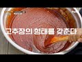 고추장 만들기 설탕은 못 참지 ㅋㅋㅋ 슈가 보이 닉값 중 장사천재백사장 ep.4 tvn 230423 방송