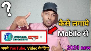 Subscribe Button Kaise Lagaye|In Hindi|How To Create Subscribe And Bell Icon Intro|2020