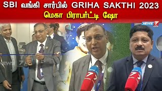 சென்னை நந்தம்பாக்கத்தில் 3 நாட்கள் நடைபெறும் State Bank of India ”மெகா பிராபர்ட்டி ஷோ” | SBI