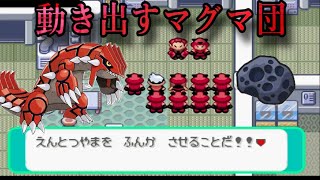 #５話 [ポケモンルビー Gルート] マツブサが野望を達成する世界線