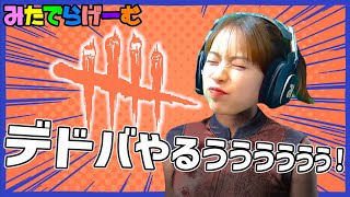 DBDライブ配信！木曜日の焚火Live！〈Dead by Daylight/steam版〉