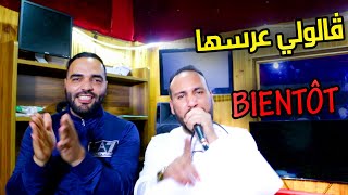 Cheb Bilel Tacchini 2020 ( Galouli 3arsha Bientot - سكران كاجويا فاللوطو ) Avec Zakzouki